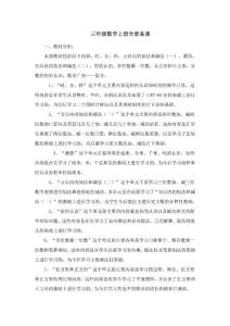 人教版三年級(jí)數(shù)學(xué)上冊(cè)教案 全冊(cè)