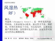 风湿热RFppt课件