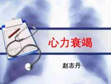 慢性、急性心衰