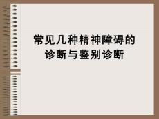 心理障碍案例
