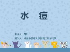水痘ppt