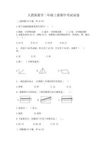 人教版數學二年級上冊期中考試試卷【實用】