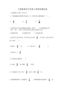 人教版數學六年級上冊期末測試卷含答案(輕巧奪冠)