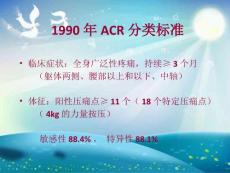 纤维肌痛综合征课件