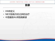 异常子宫出血培训课件
