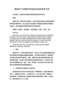 脂肪肝与非脂肪肝患者血常规的差异分析