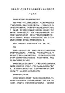 咳嗽敏感性在咳嗽变异性哮喘咳嗽发生中作用的差异及机制