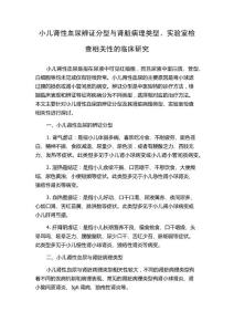 小儿肾性血尿辨证分型与肾脏病理类型、实验室检查相关性的临床研究