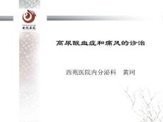 痛风及痛风性肾病