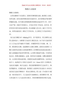 胸腹主动脉瘤