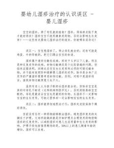 婴幼儿湿疹治疗的认识误区-婴儿湿疹
