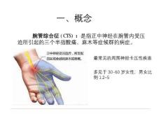 腕管综合征的诊断