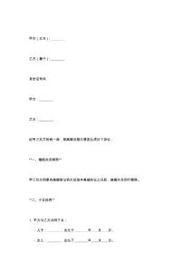 離婚協議撫養權財產分割