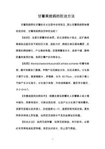 甘薯黑痣病的防治方法