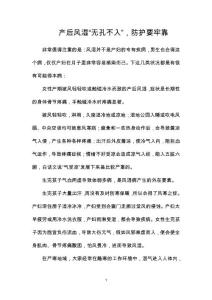 产后风湿“无孔不入”，防护要牢靠