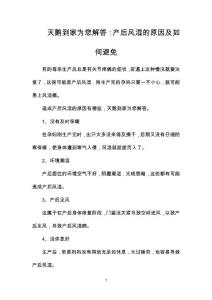 天鹅到家为您解答：产后风湿的原因及如何避免