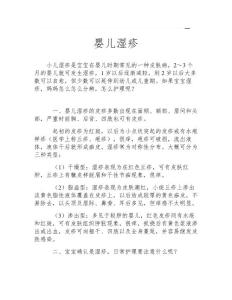 宝宝患上湿疹怎么护理好？-婴儿湿疹