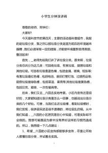 小学生分钟演讲稿