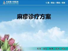 麻疹诊疗方案