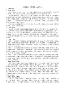 《三國演義》分回梗概