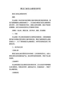 黑龙江省克山病现况研究