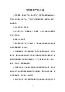 预防缓解产后风湿