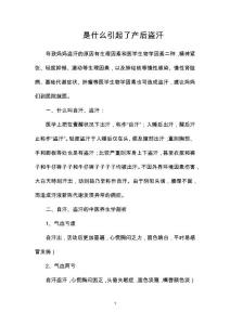 是什么引起了产后盗汗