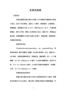 苋菜炭疽病