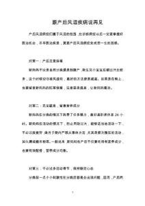 跟产后风湿疾病说再见