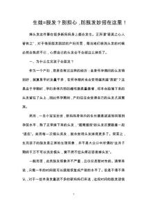 生娃=脱发？别担心，防脱发妙招在这里！