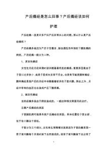 产后痛经是怎么回事？产后痛经该如何护理