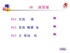 课题10电源装置