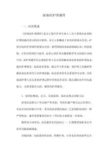 尿毒症护理课件