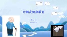 牙髓炎健康教育ppt