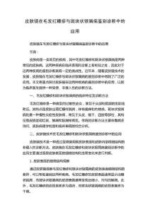皮肤镜在毛发红糠疹与斑块状银屑病鉴别诊断中的应用