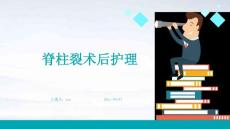 脊柱裂术后护理ppt