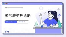 肺气肿护理诊断
