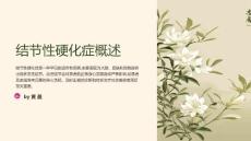 结节性硬化症的辅助康复方法