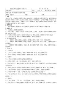 聯鎖保護裝置管理制度