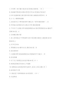 禽流感答案