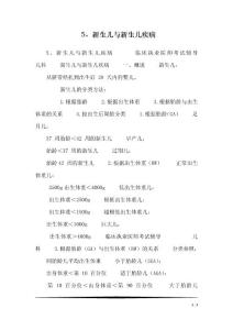 5、新生儿与新生儿疾病