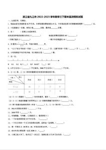浙江省九江市2022-2023學年數學三下期末監(jiān)測模擬試題含解析
