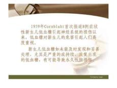 新生儿低血糖症PPT课件.ppt