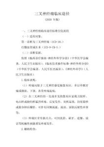 30三叉神经痛