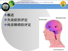 言语功能评定技术课件