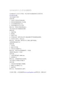 电风扇知识入门-常见问题解答