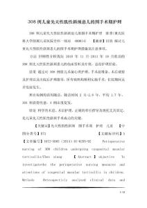 308例儿童先天性肌性斜颈患儿的围手术期护理