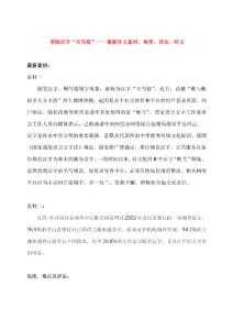 010：消除汉字“失写症”-2024届新高三暑期鲜活时事作文素材