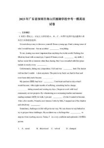 2023年廣東省深圳市南山區(qū)麗湖學(xué)校中考一模英語試卷