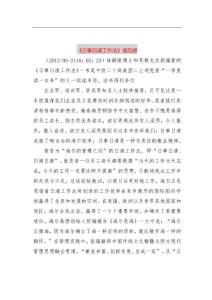 《日事日清工作法》讀后感_
